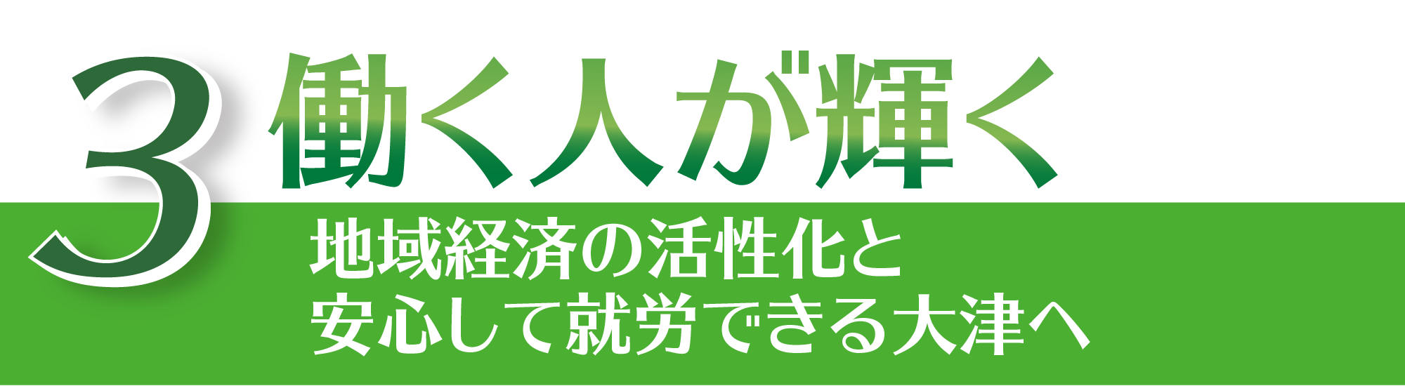 五つのプロジェクト