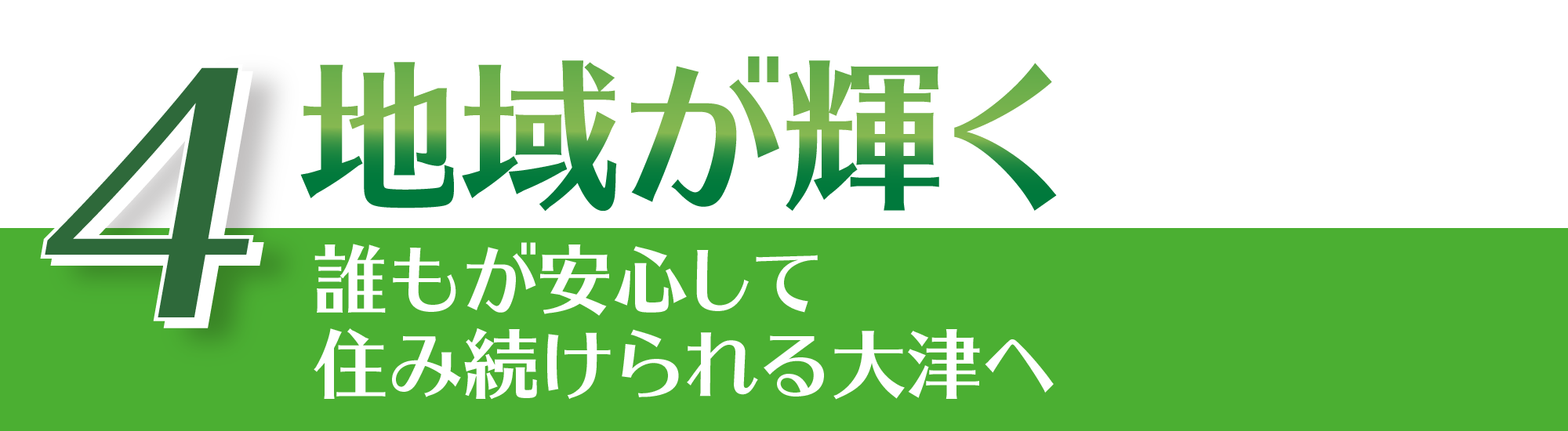 五つのプロジェクト